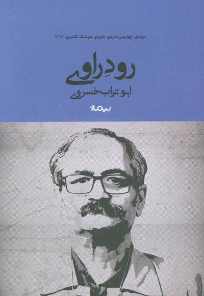 رود راوی
